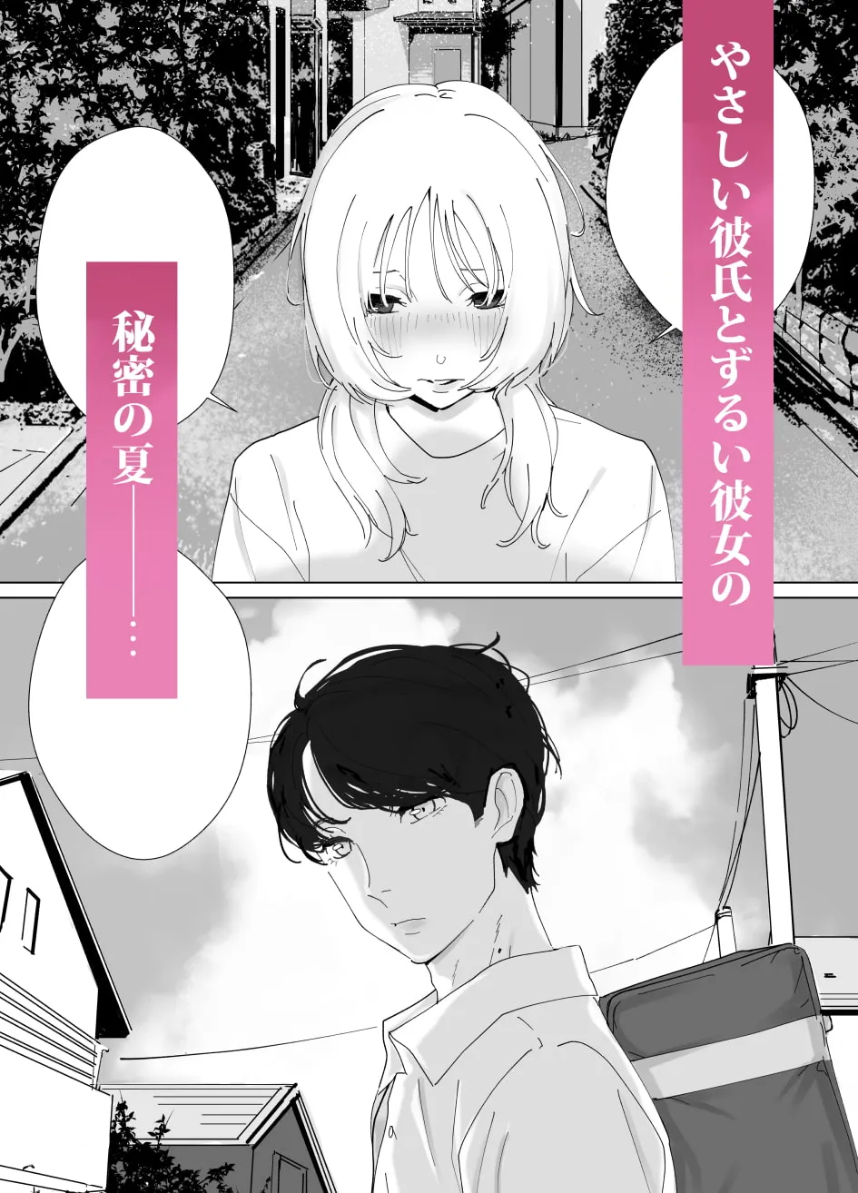 【JK疑似近親相姦】溺れる夏～あまあま彼氏とずるい彼女～