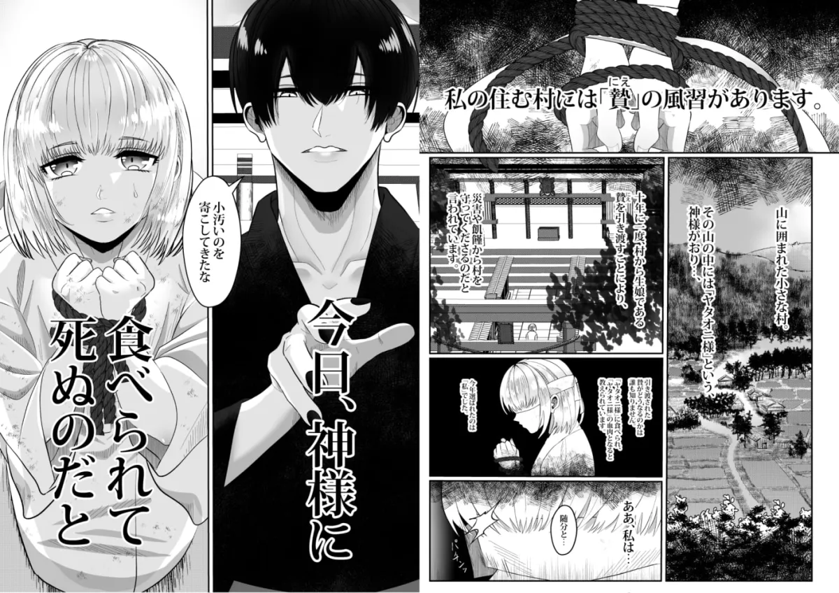 【俺様系神×生贄少女】贄の私は神様に愛される