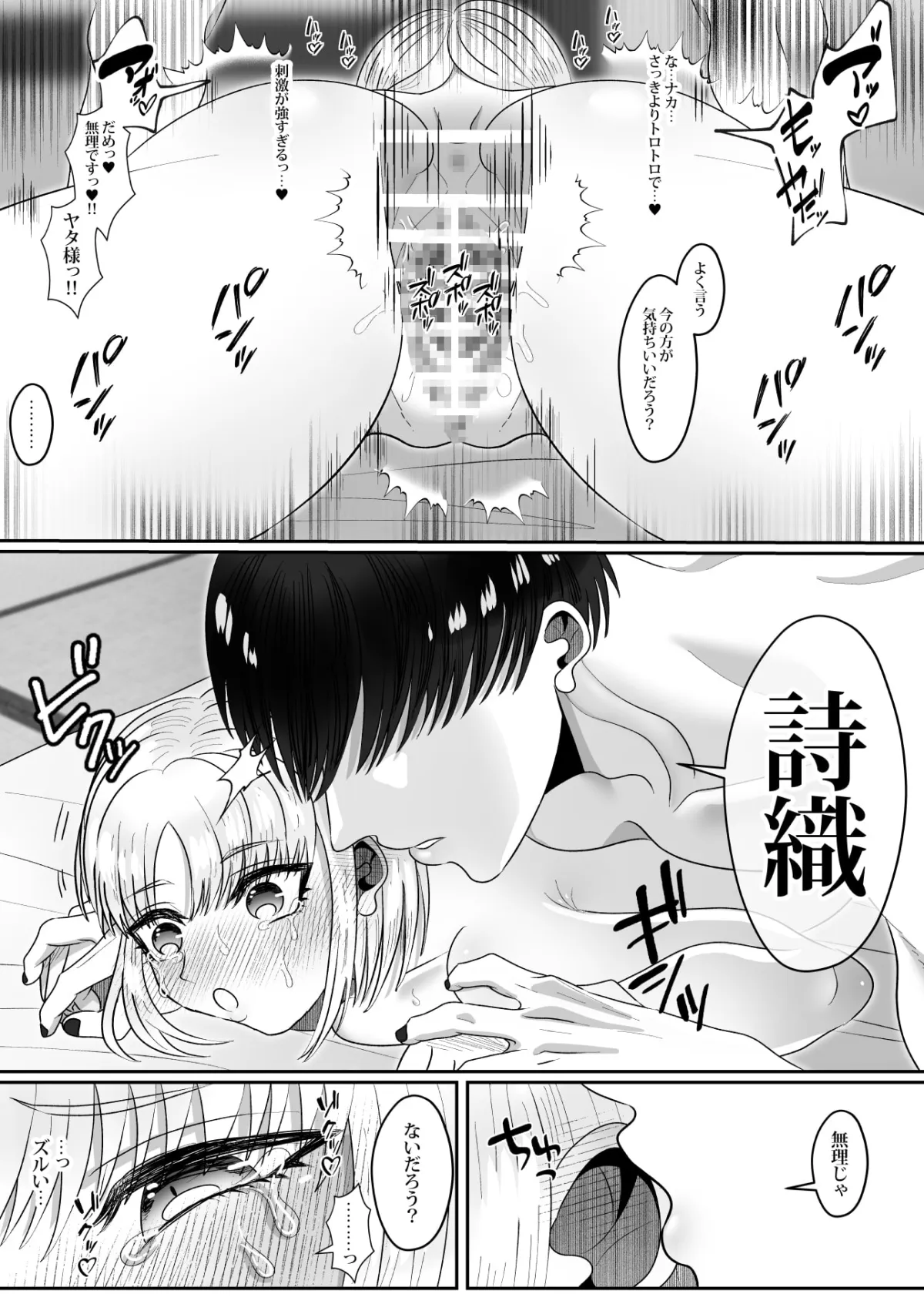 【俺様系神×生贄少女】贄の私は神様に愛される