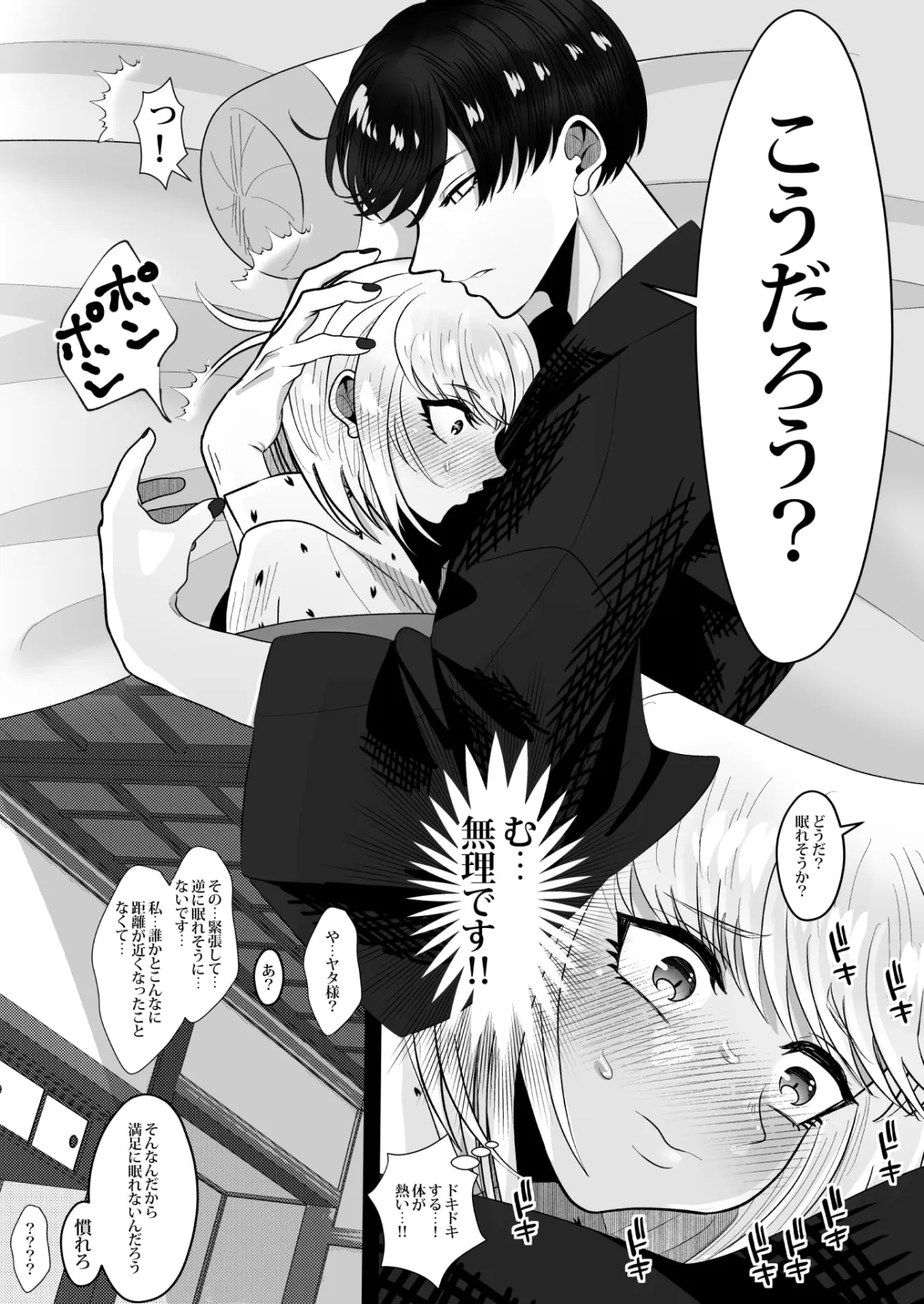 【俺様系神×生贄少女】贄の私は神様に愛される