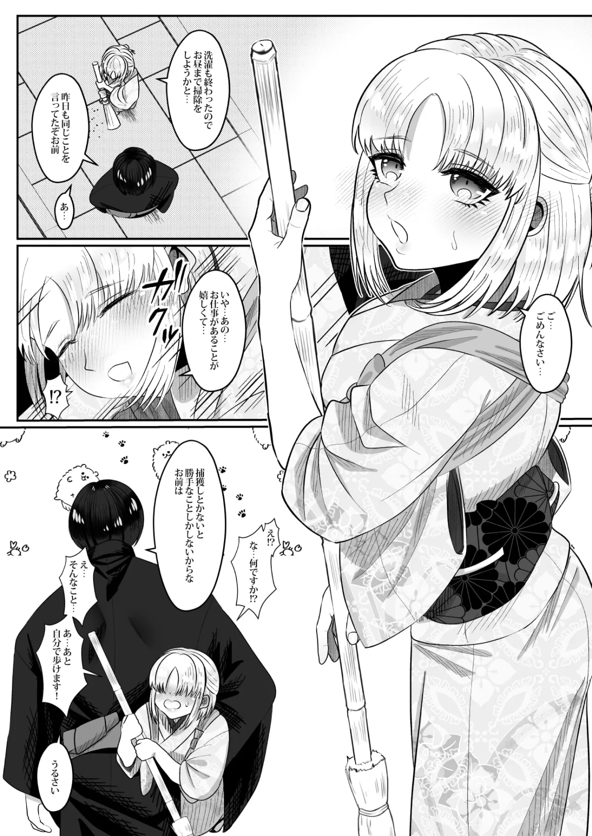 【俺様系神×生贄少女】贄の私は神様に愛される