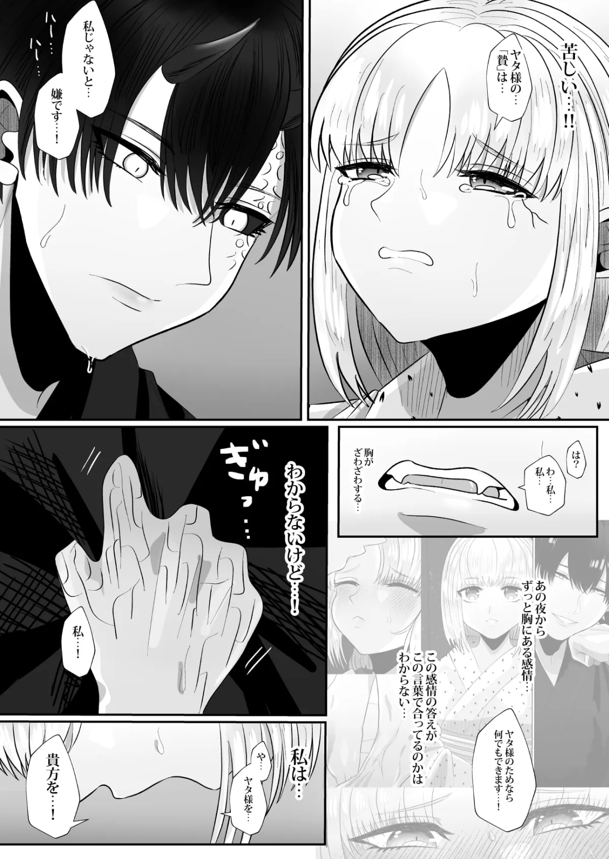 【俺様系神×生贄少女】贄の私は神様に愛される