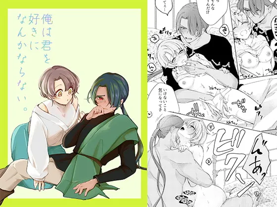 【異世界転生】俺は君を好きになんかならない。