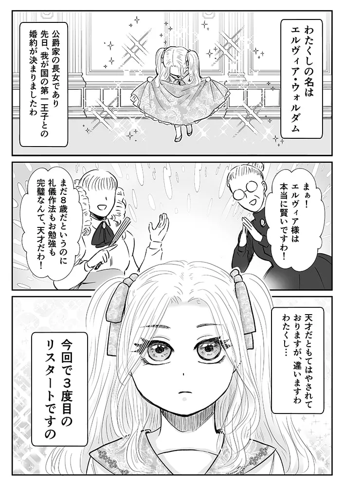 【異世界転生×悪役令嬢×タイムリープでやり直し】巻き戻り令嬢は執事に溺愛される