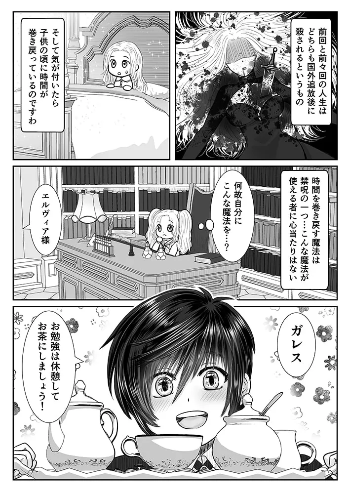 【異世界転生×悪役令嬢×タイムリープでやり直し】巻き戻り令嬢は執事に溺愛される