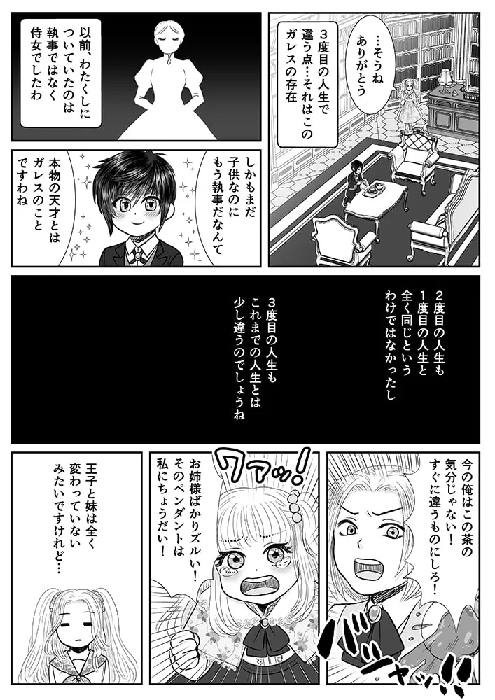 【異世界転生×悪役令嬢×タイムリープでやり直し】巻き戻り令嬢は執事に溺愛される