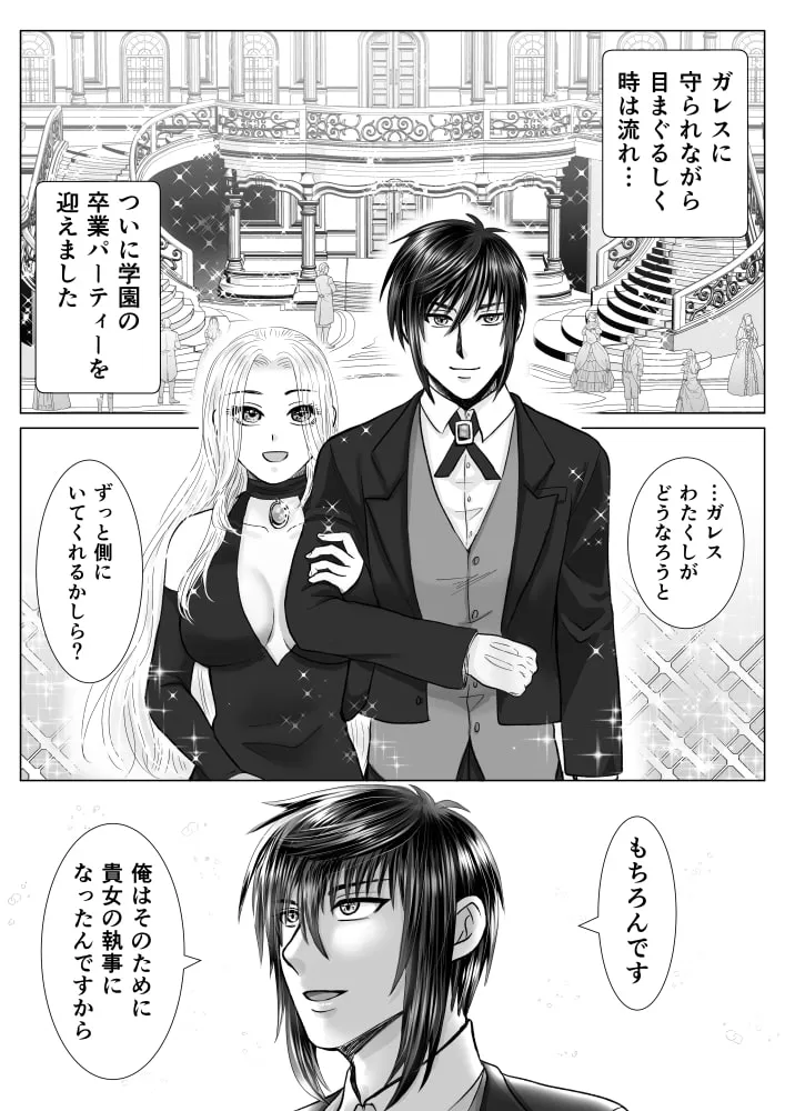 【異世界転生×悪役令嬢×タイムリープでやり直し】巻き戻り令嬢は執事に溺愛される