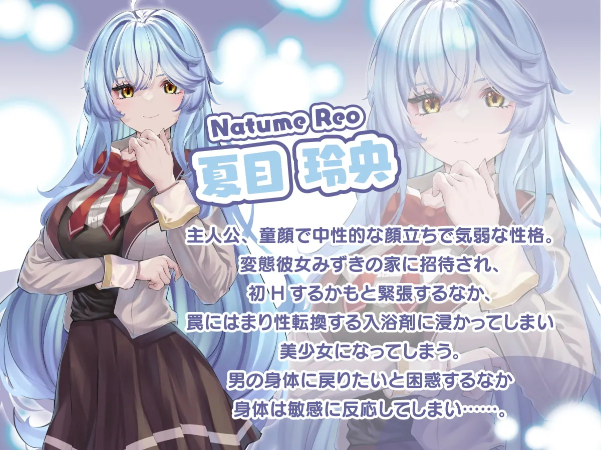 【女体化TSF×百合】TS入浴剤 ―美少女になれるお風呂に浸かってしまったボクの物語―