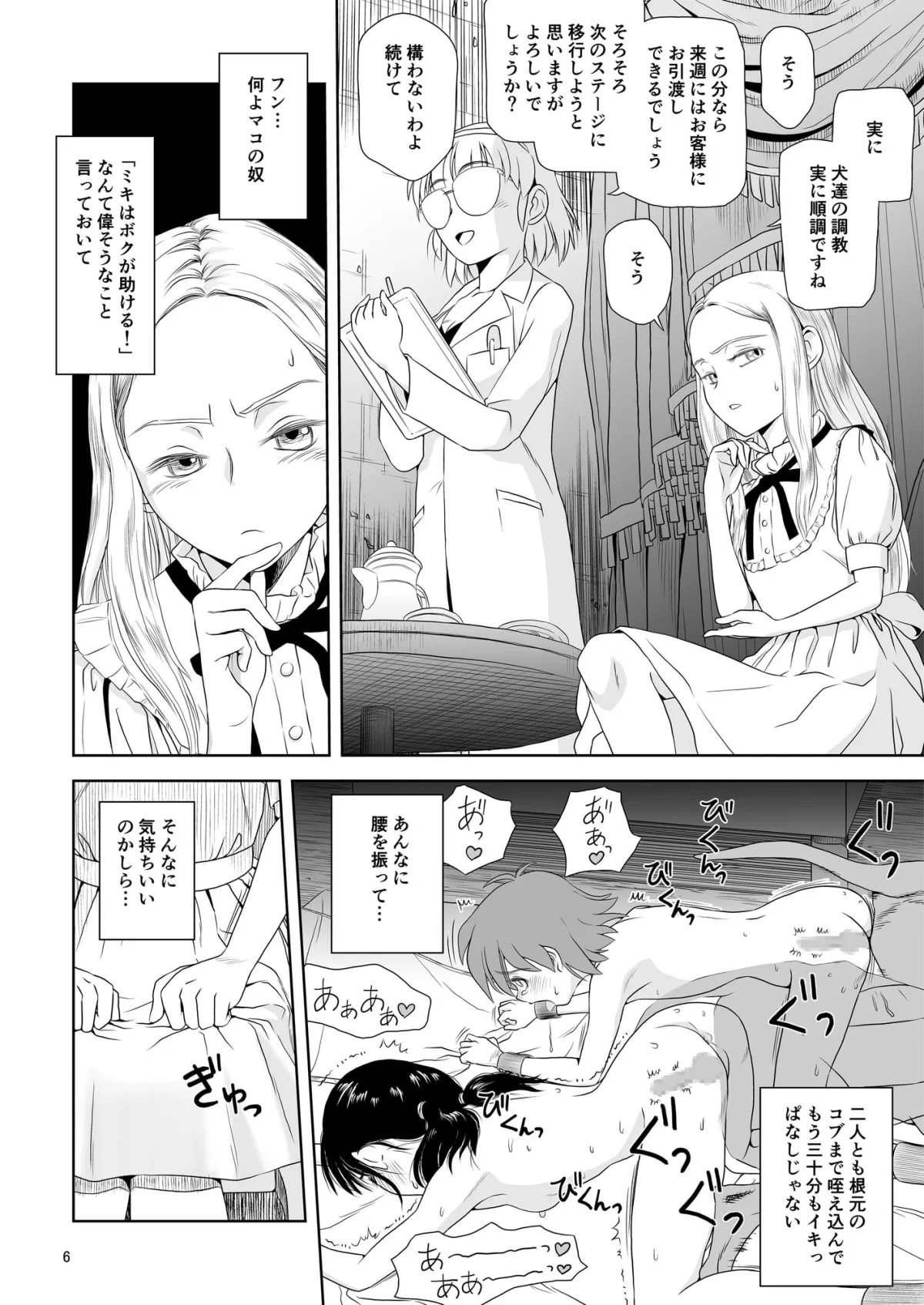 【豚＆犬×ロリ 獣姦】令嬢ケモノ変3