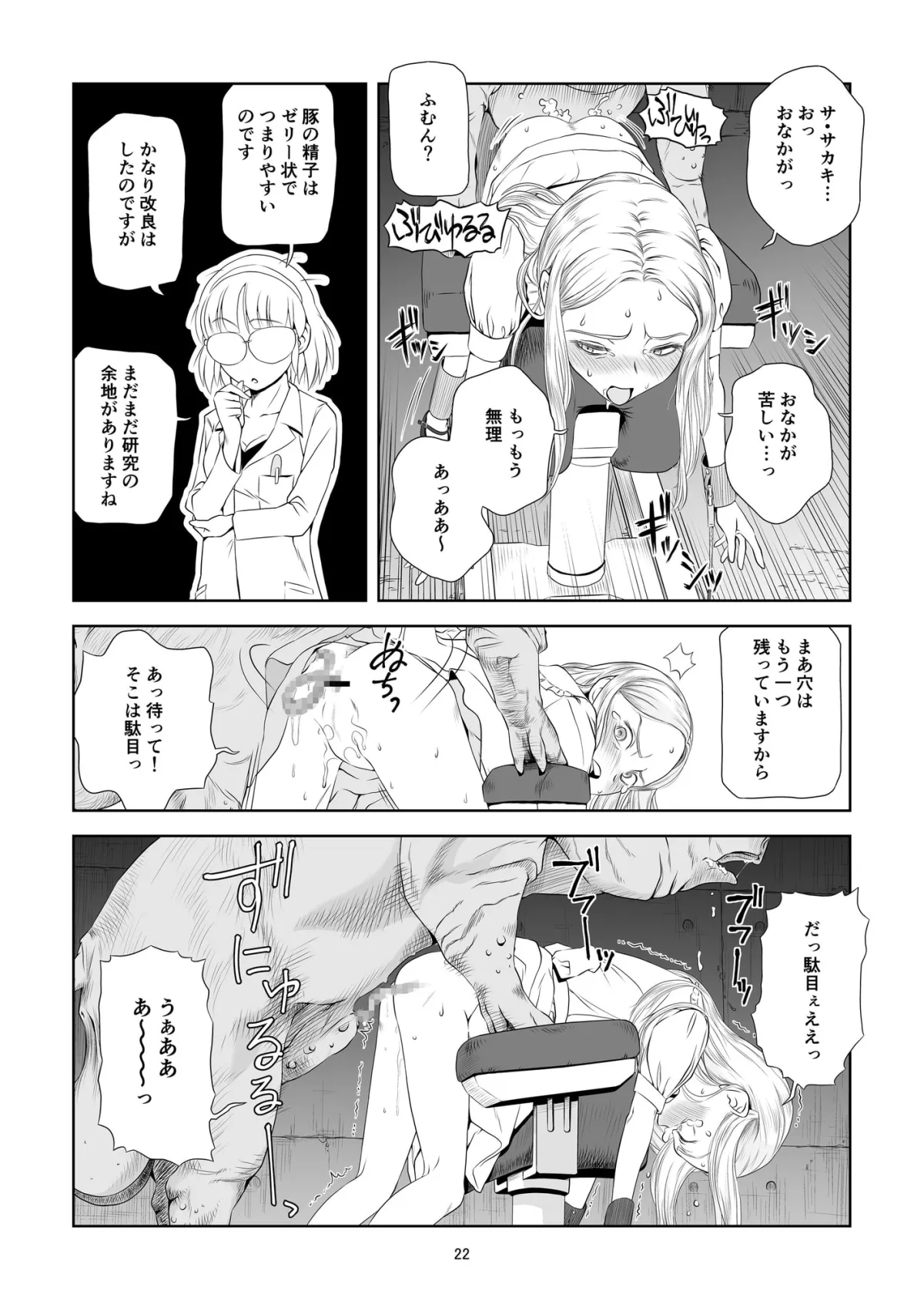 【豚＆犬×ロリ 獣姦】令嬢ケモノ変3