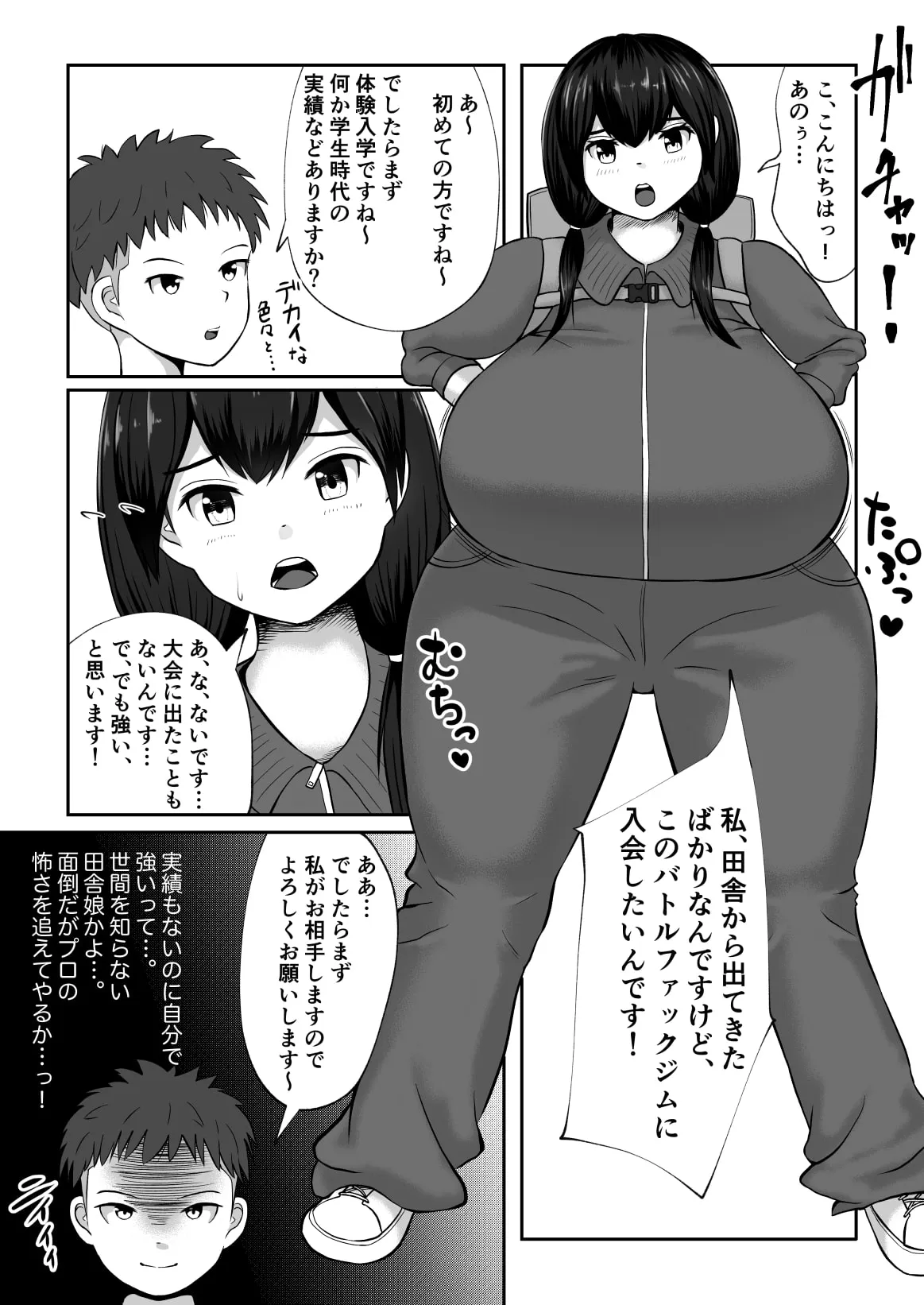 田舎娘のバトルファック道場破り