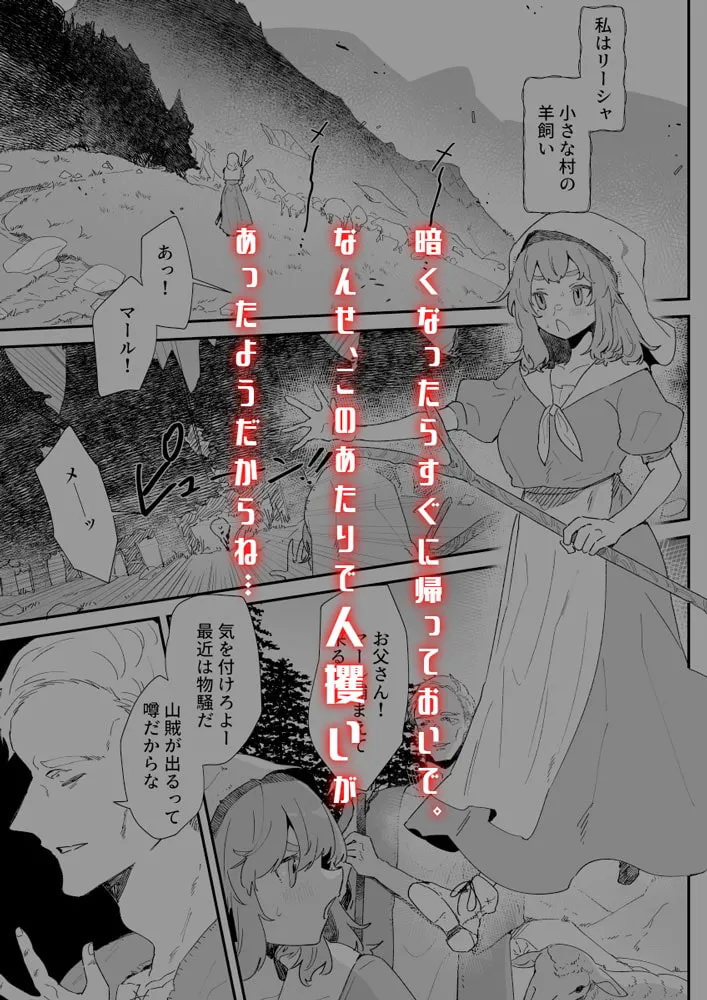 【ロリレイプ】羊飼いの少女、山賊共に汚される 【ロリレイプ】羊飼いの少女、山賊共に汚される