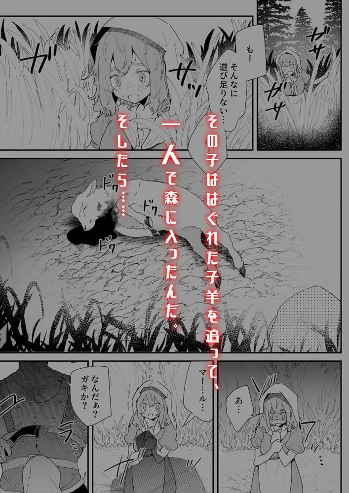 【ロリレイプ】羊飼いの少女、山賊共に汚される 【ロリレイプ】羊飼いの少女、山賊共に汚される