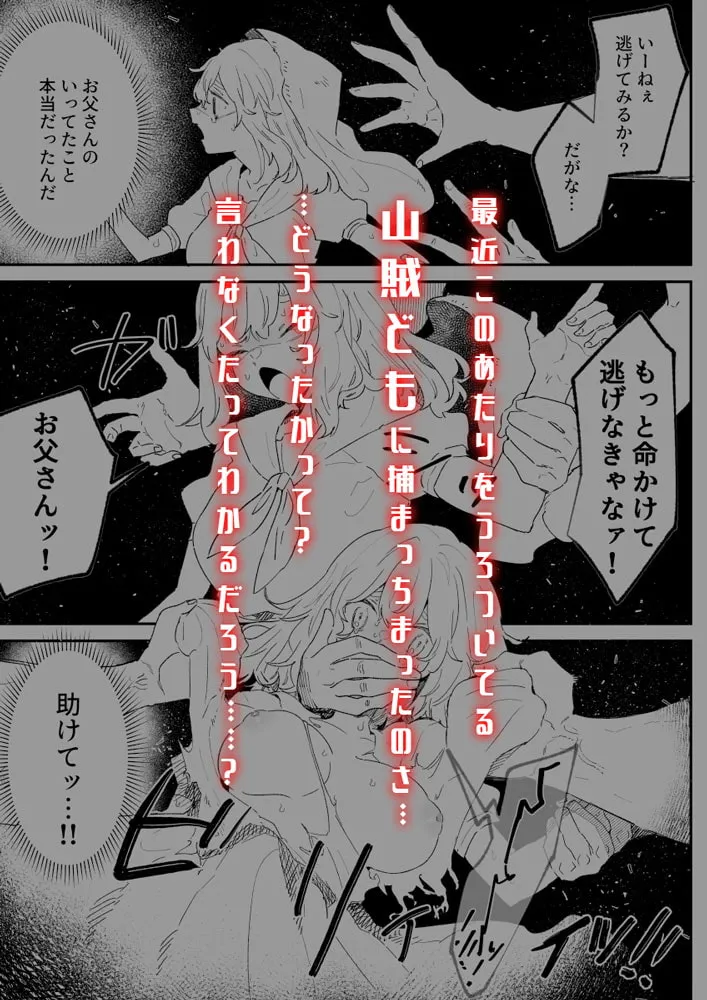 【ロリレイプ】羊飼いの少女、山賊共に汚される 【ロリレイプ】羊飼いの少女、山賊共に汚される
