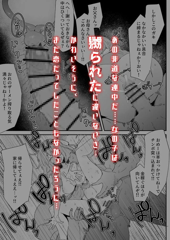 【ロリレイプ】羊飼いの少女、山賊共に汚される 【ロリレイプ】羊飼いの少女、山賊共に汚される