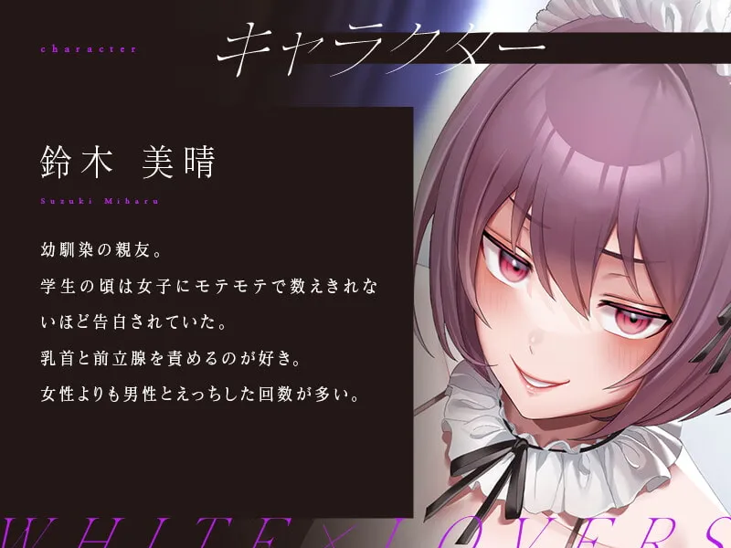 【篠守ゆきこ×男の娘】【アナル＆乳首開発×メス堕ち】親友の男の娘メイドにケツと乳首で何度もメスイキさせられてド変態メスマゾ堕ち