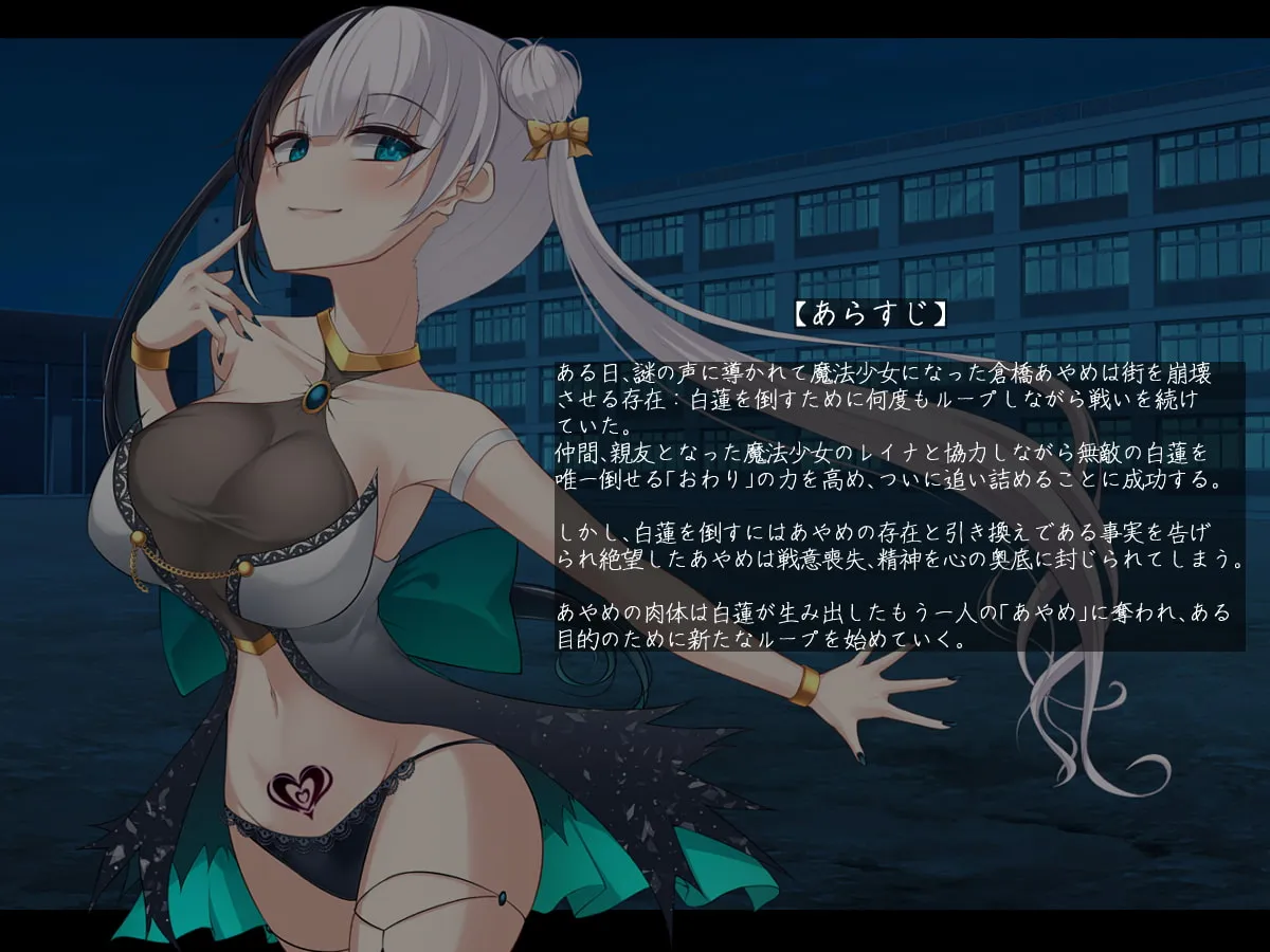 【ヒロピン】魔法少女ローザエンデ Loop:6 穢された二人の絆 【ヒロピン】魔法少女ローザエンデ Loop:6 穢された二人の絆