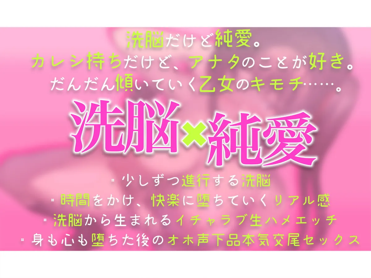 【秋野かえで×パパ活JK催眠・洗脳】【Live2D特典アニメ付き】だんだんあなたにガチ恋するおちんぽ洗脳