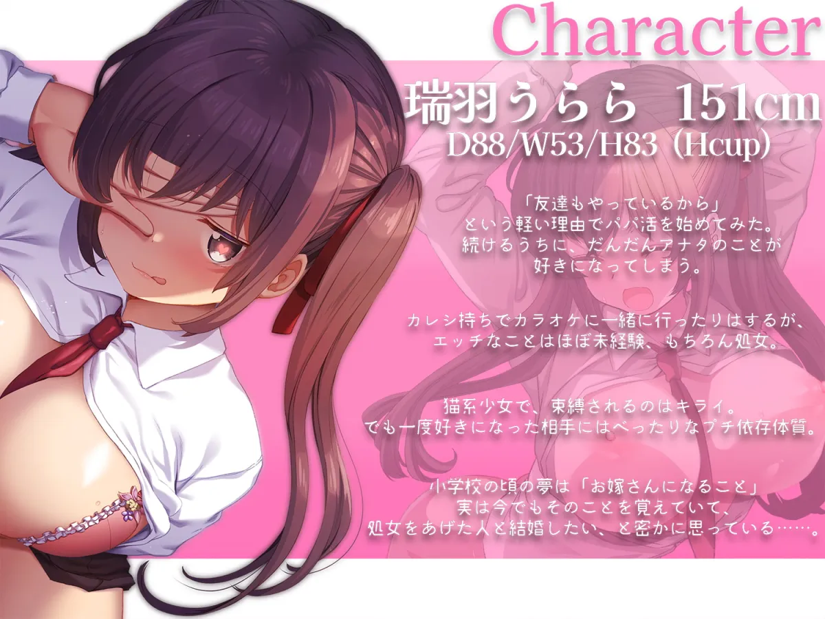 【秋野かえで×パパ活JK催眠・洗脳】【Live2D特典アニメ付き】だんだんあなたにガチ恋するおちんぽ洗脳