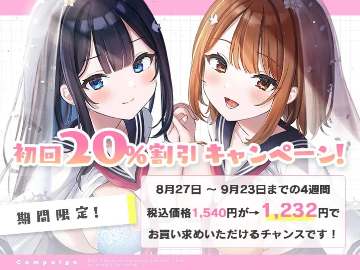 【柚木つばめ＆逢坂成美×JK】青夏おま○こフレンズAfter【フォーリーサウンド】