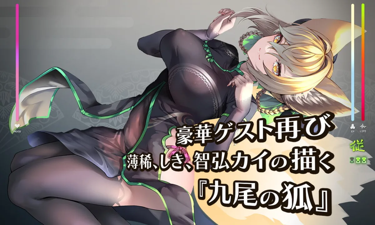 【サキュバスアカデミアアップデート】サキュバスアカデミア アペンド ―千変狐と自宅巫女―