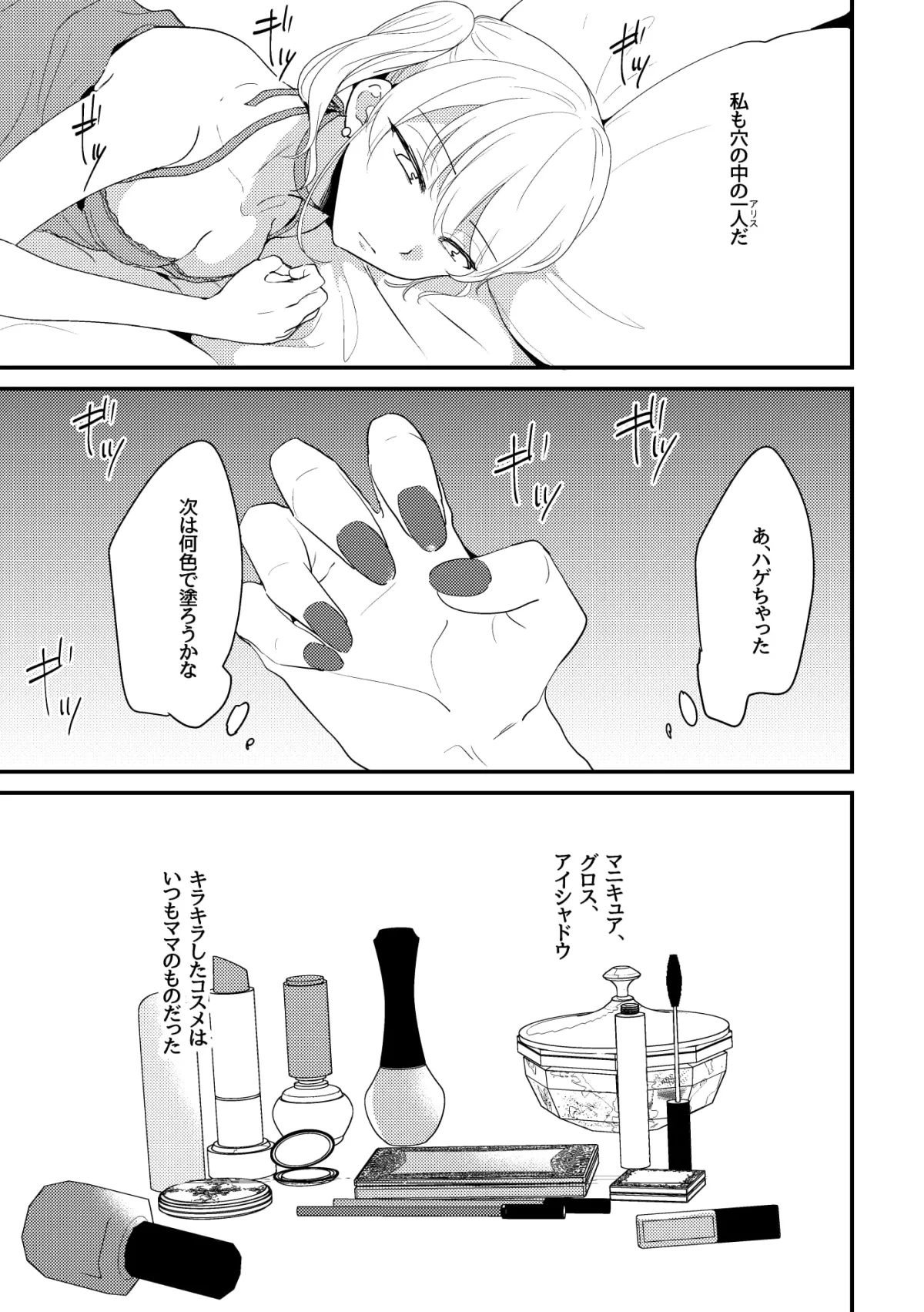 【強制売春】アリスの閨に朝は来ない