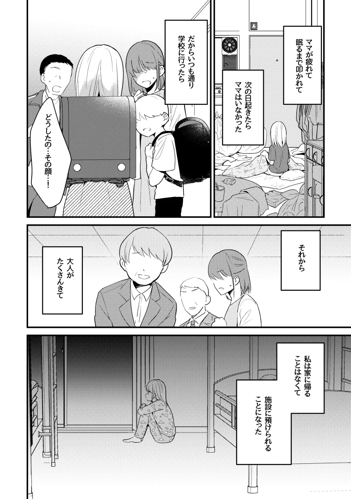 【強制売春】アリスの閨に朝は来ない