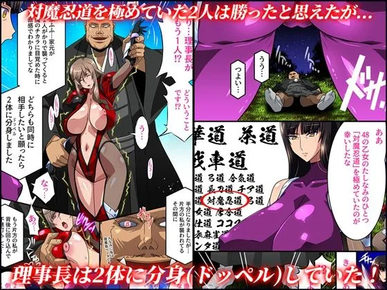 【ガルパン 家元・西住しほ】対魔忍イエモト Doppel Acht-Acht