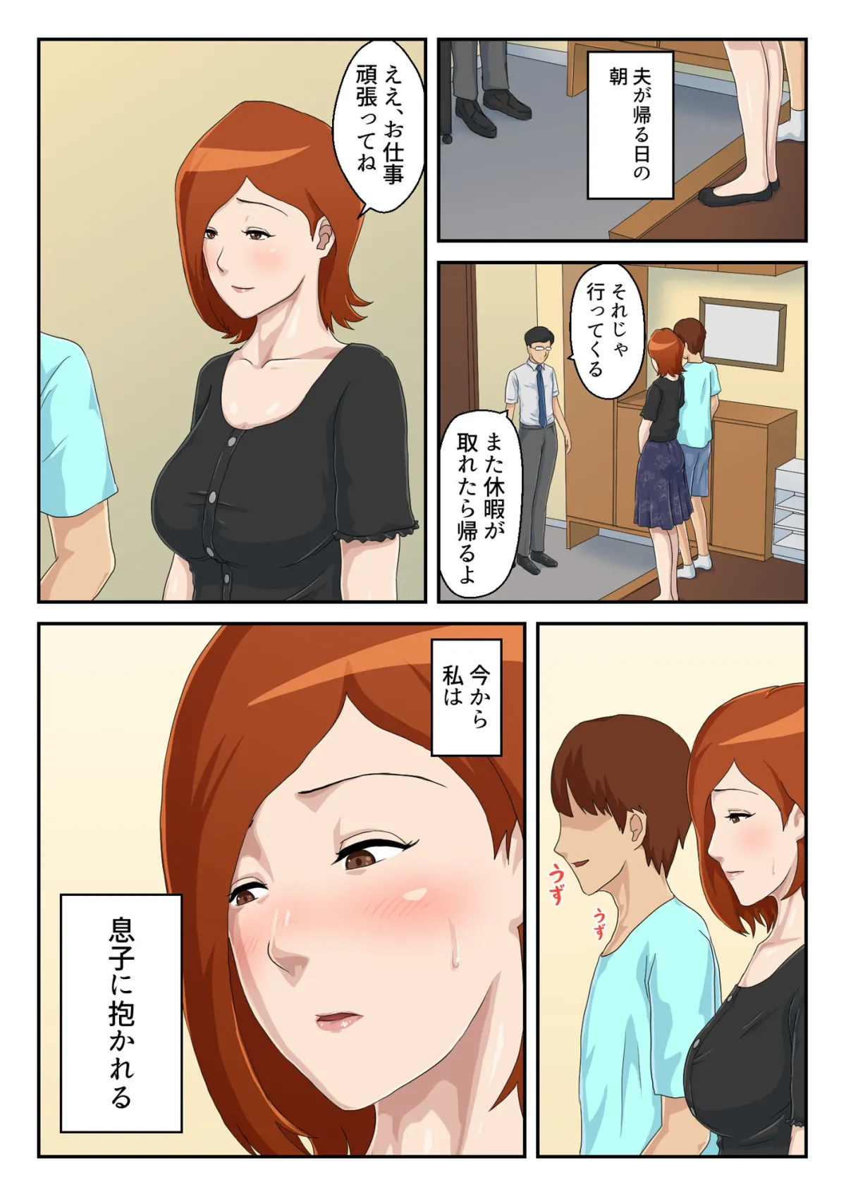 【息子×母 近親相姦】【続】マッチングアプリで出会った相手は母さんでした