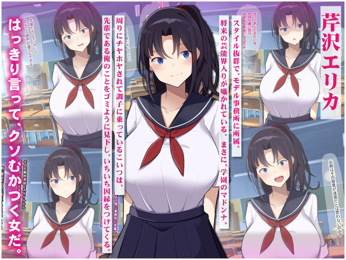 【JK性調教】俺をゴミのように見下す学校のマドンナ後輩 ～中出し懇願するまで徹底調教～