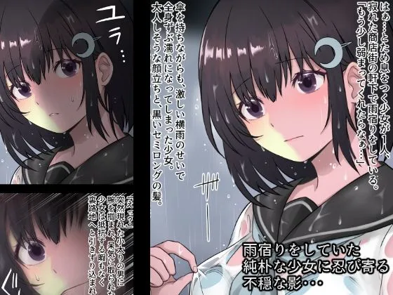 【濡れ透けJKレイプ】濡れ透け少女は夏の雨に消ゆ。