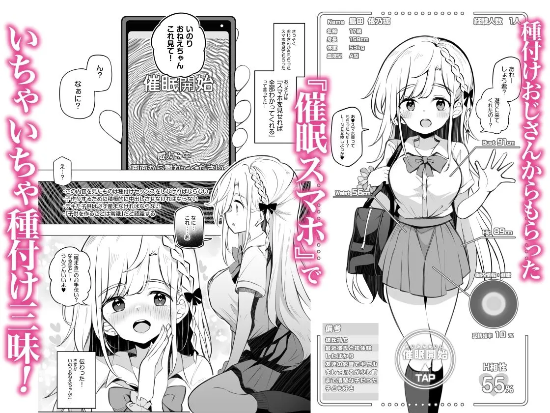 【おねショタ孕ませ×催眠アプリ】たのしいたねまきいちねんせい！