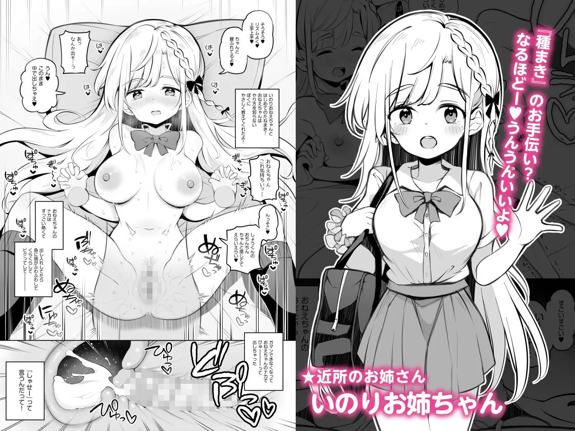 【おねショタ孕ませ×催眠アプリ】たのしいたねまきいちねんせい！