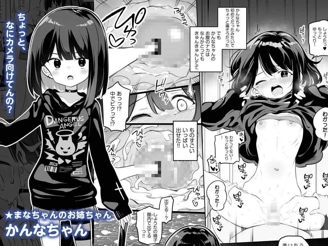 【おねショタ孕ませ×催眠アプリ】たのしいたねまきいちねんせい！