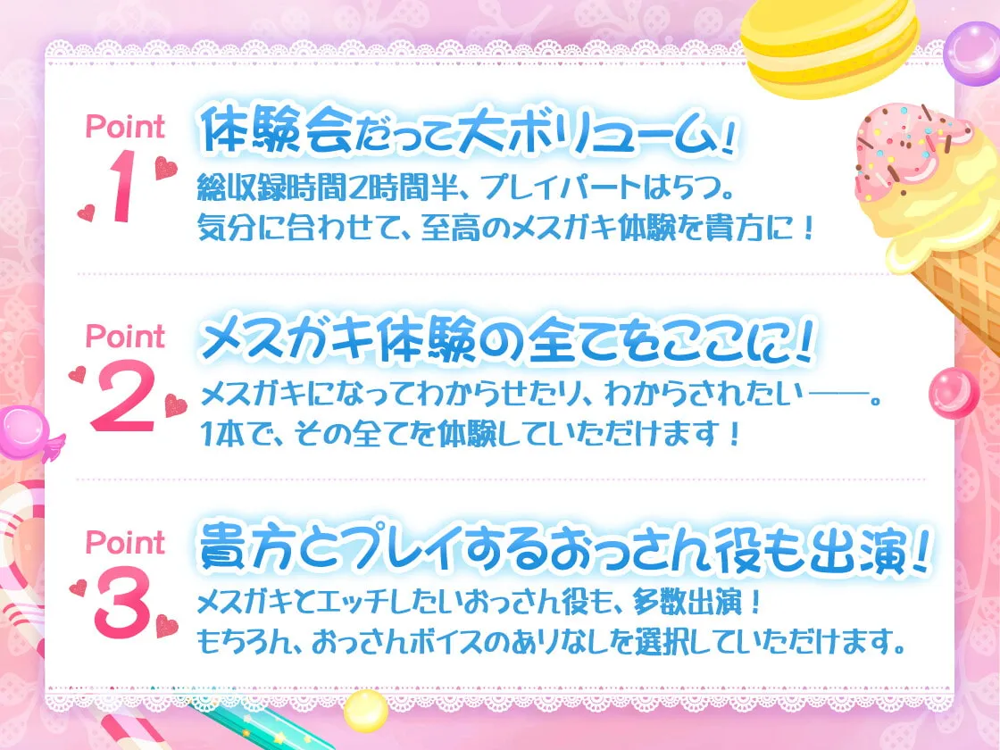 【KU100】ようこそ!メスガキ体験会へ(シチュ/催眠同梱)【ぽんす】