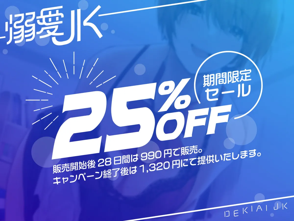 【CV:逢坂成美】【オホ声】溺愛jk〜あなたの事が大好きなボーイッシュ後輩と全肯定甘やかしえっち〜