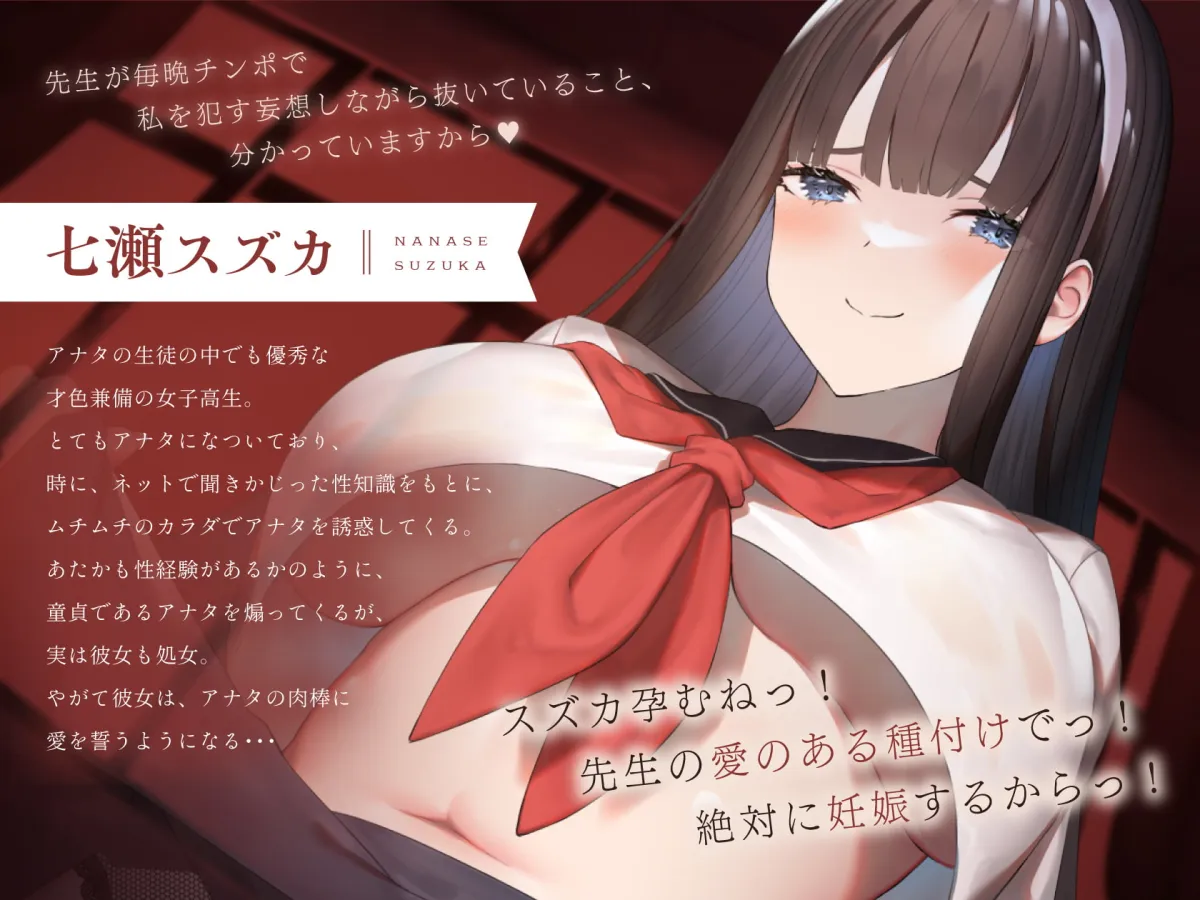 【綾音まこ】【トラック1～3をフル公開中!】あなたを誘惑する処女ビッチJKが、純愛ちんぽにオホ声堕ちするまで【ばに茶】