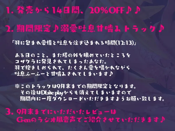 【このえゆずこ】鳥籠ノ宿-小鳥あやかし女将に閉じ込められ溺愛される幸せ密着吐息逆レイプ♪-【しもふりたけのこ】