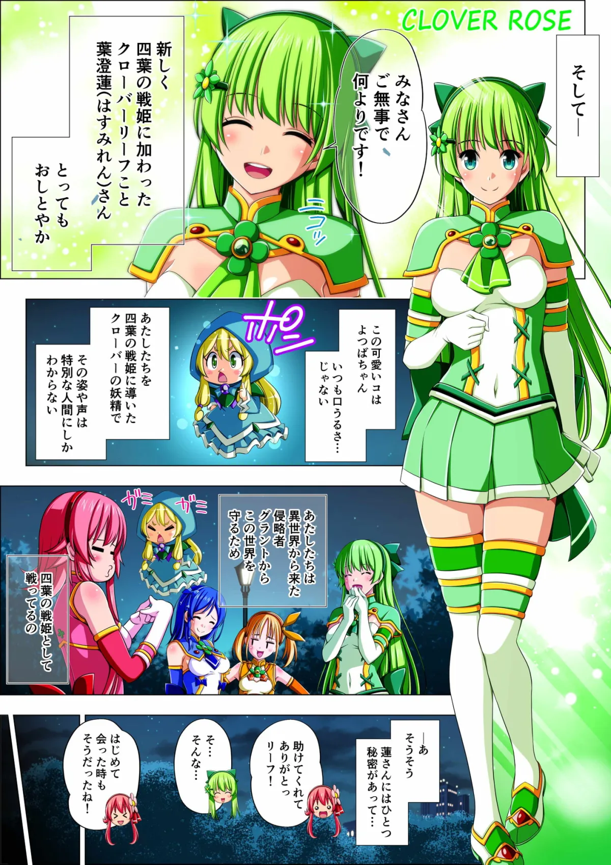 【ヒロピン×ソフトリョナ】四葉の戦姫クローバーローゼ 第四話