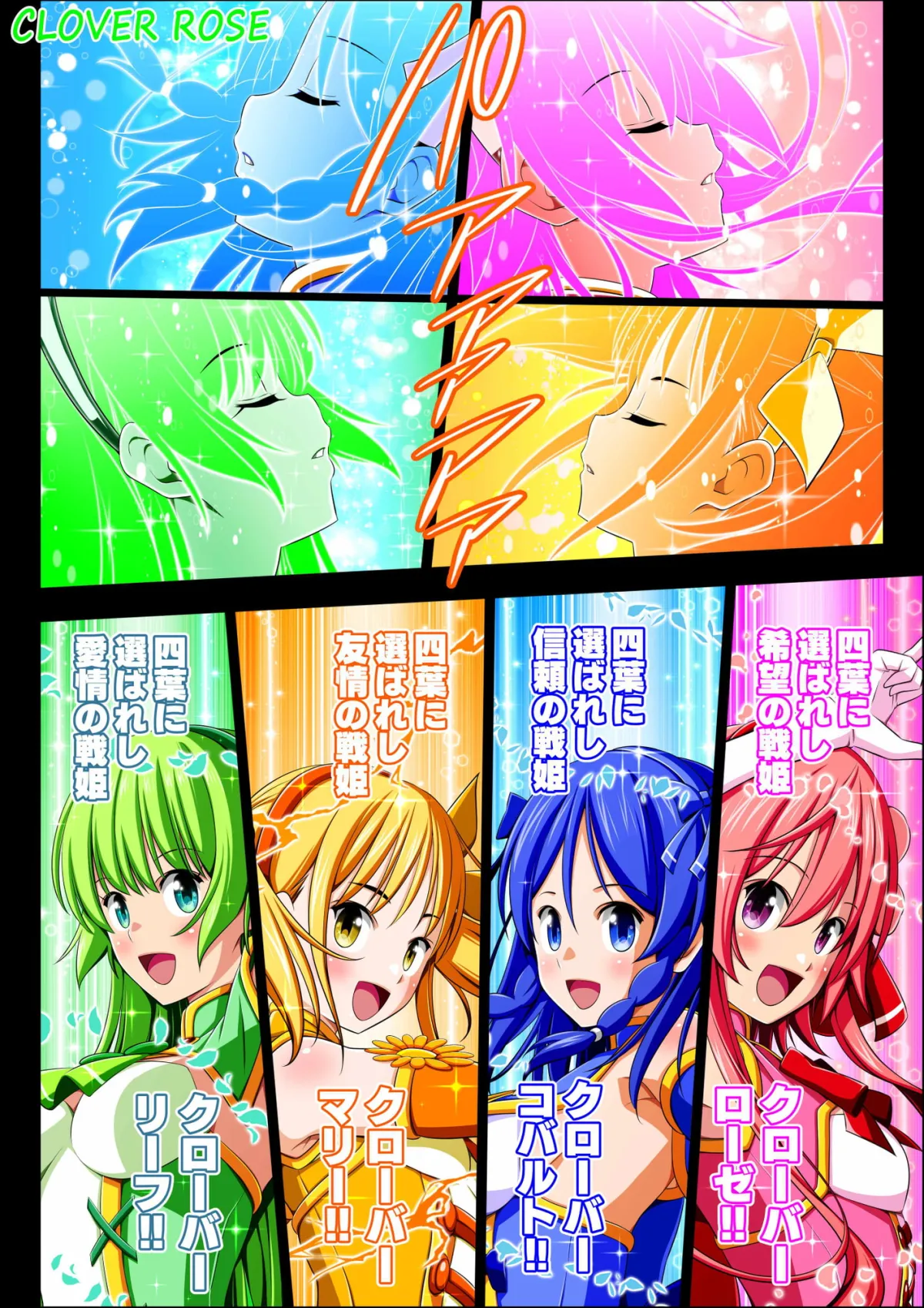 【ヒロピン×ソフトリョナ】四葉の戦姫クローバーローゼ 第四話