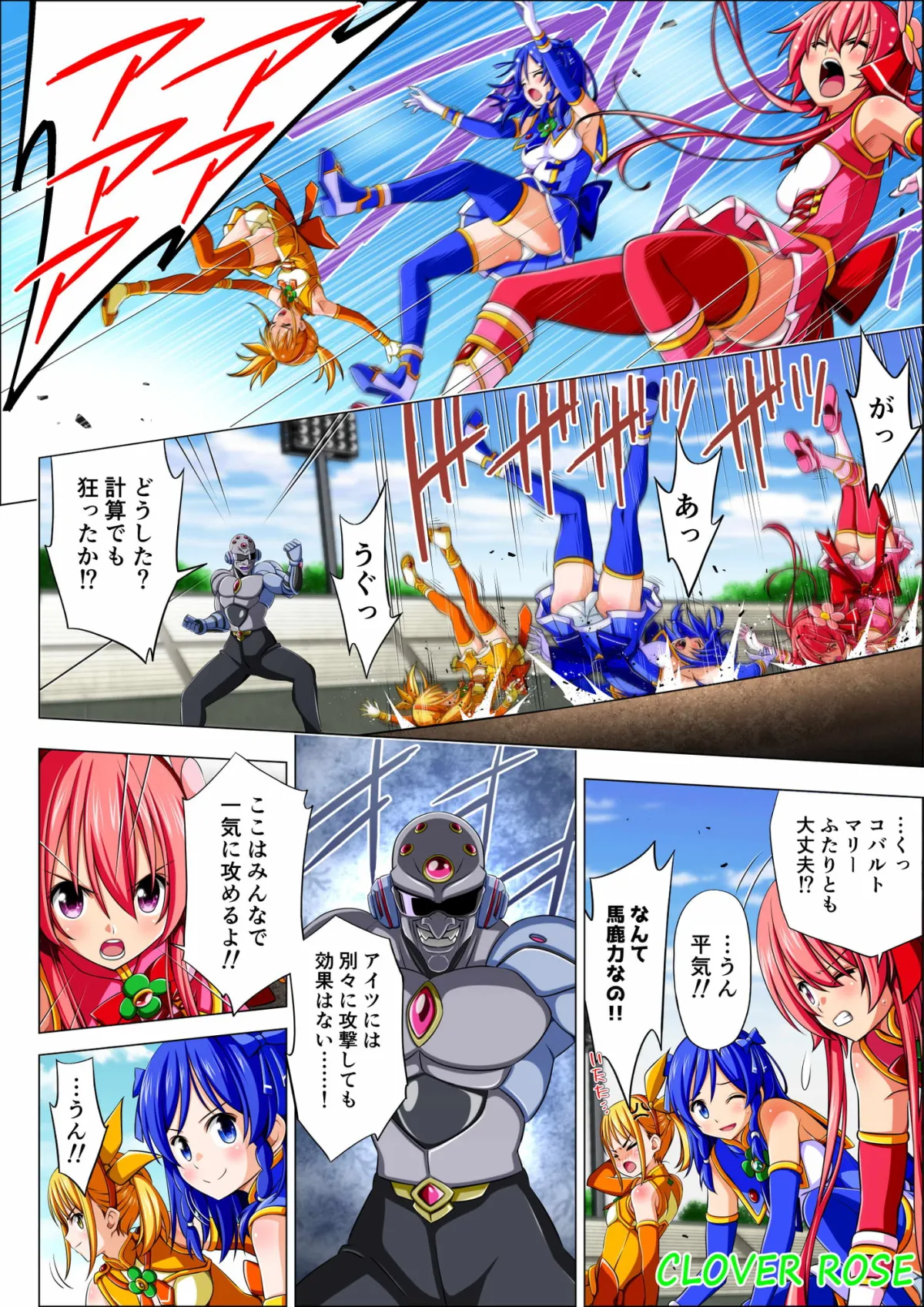 【ヒロピン×ソフトリョナ】四葉の戦姫クローバーローゼ 第四話