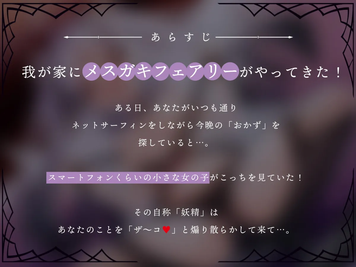 【山田じぇみ子×メスガキオナホ妖精】スマホサイズの全身おま〇こメスガキフェアリーを肉オナホとしてオホらせる!