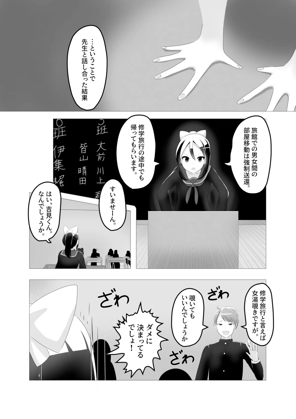 【男子高校生＆JK 入れ替わり女体化TSF】入れ替わった、修学旅行