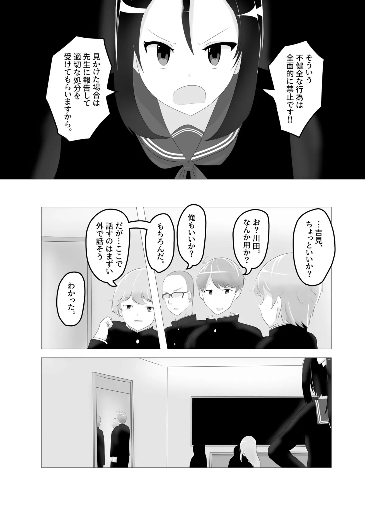 【男子高校生＆JK 入れ替わり女体化TSF】入れ替わった、修学旅行