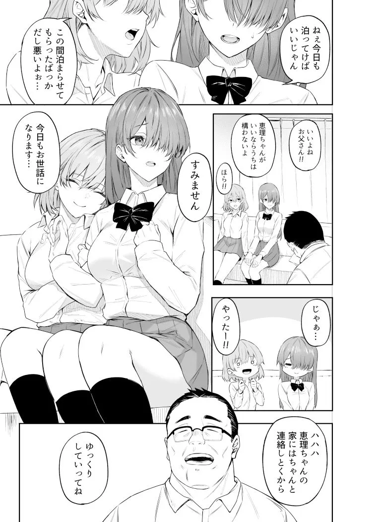 【娘の友達のJKとセックス】ヒミツノカンケイ