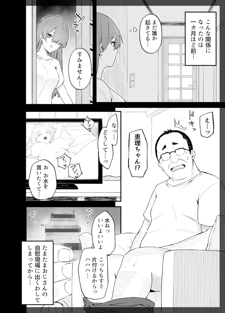 【娘の友達のJKとセックス】ヒミツノカンケイ