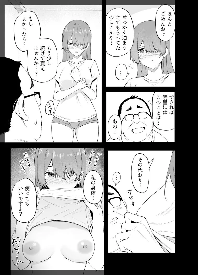 【娘の友達のJKとセックス】ヒミツノカンケイ
