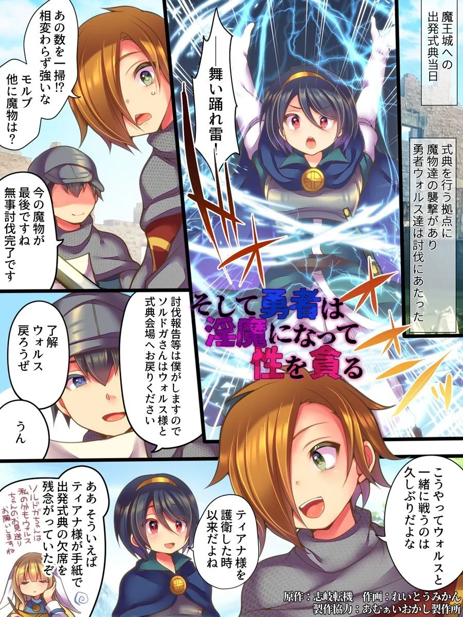 【サキュバス化・女体化TSF】そして勇者は淫魔になって性を貪る