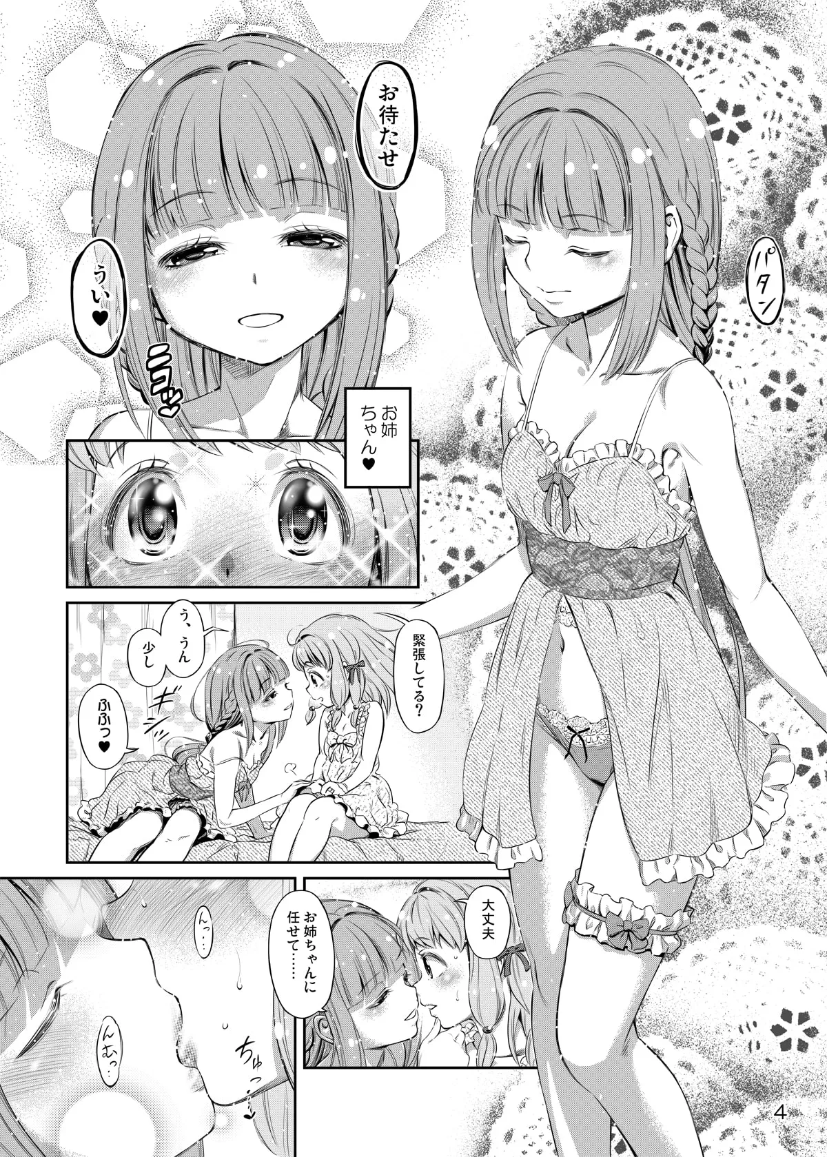 【マギレコ ふたなり環うい×環いろは】でぃあまいりとるしすたぁ