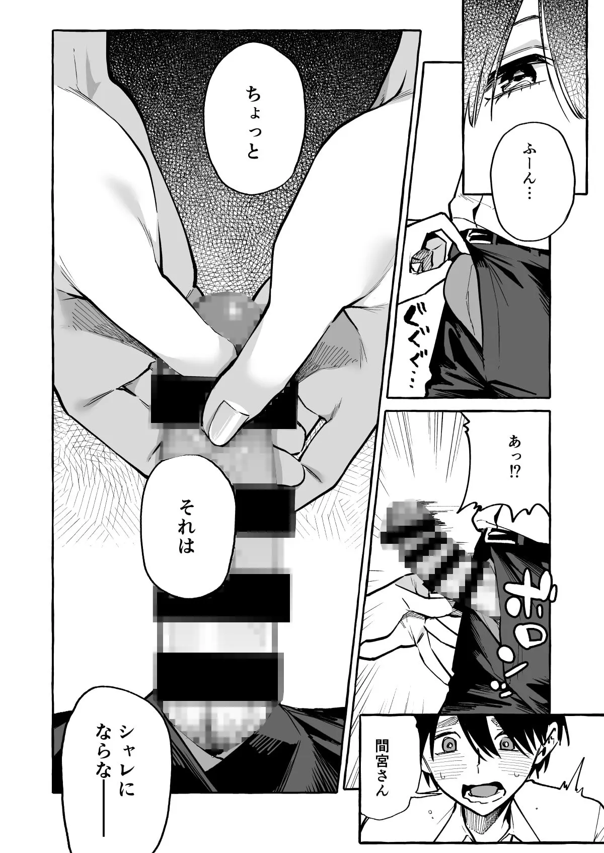 【JK】隣の席の間宮さん【烏丸やよい】